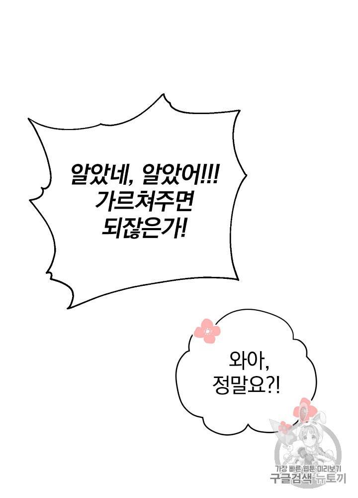 밥만 먹고 레벨업 35화 108