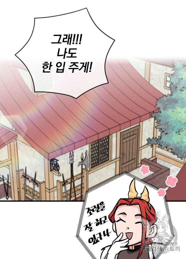 밥만 먹고 레벨업 35화 109