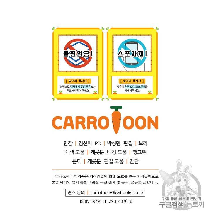 밥만 먹고 레벨업 35화 111