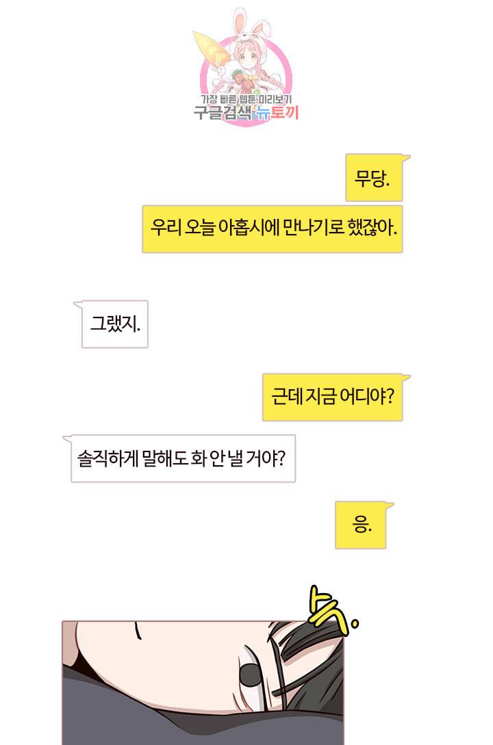 쎄쎄쎄 30화 1