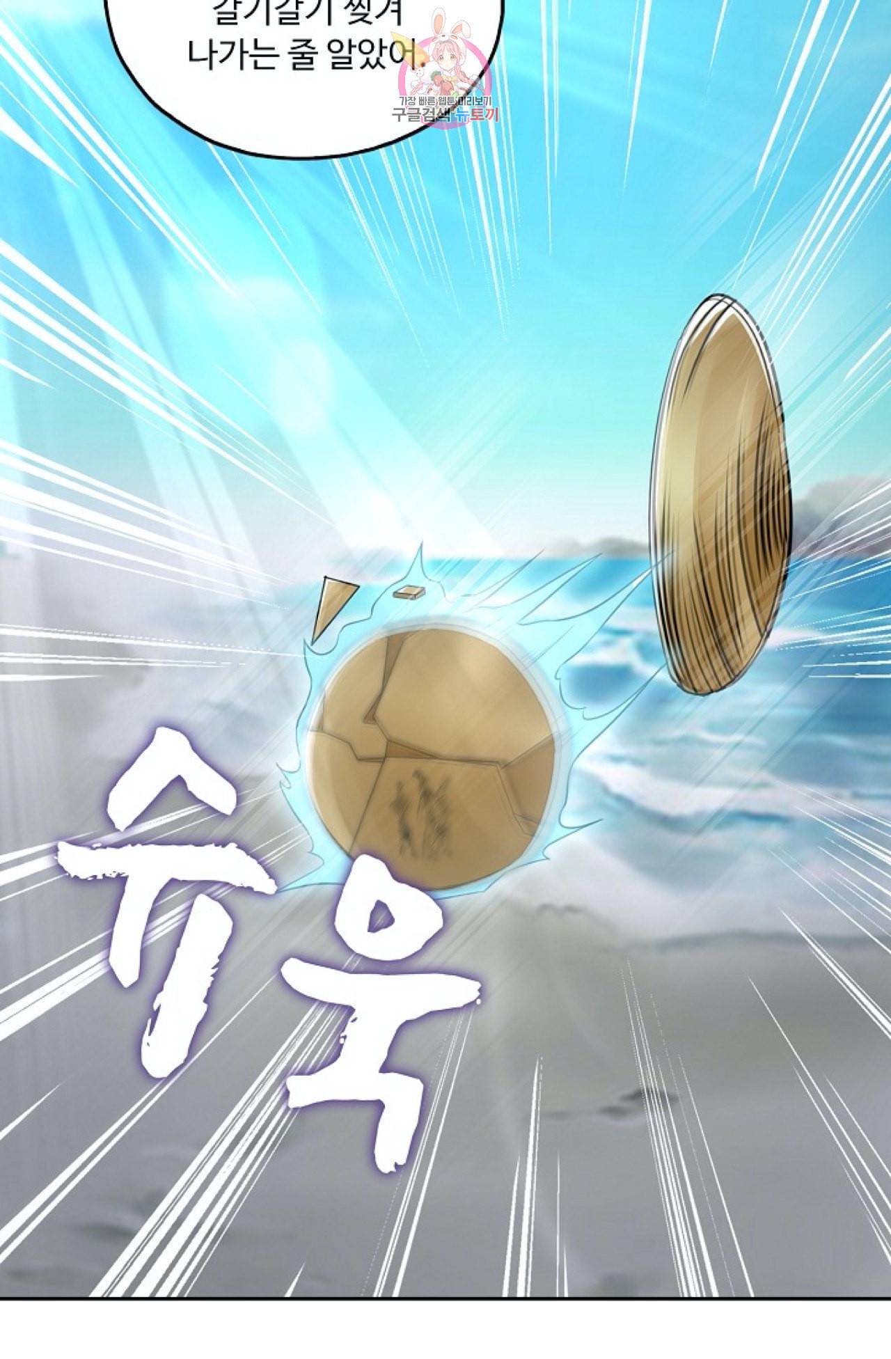 Retry 다시 한번 최강 신선으로 274화 3