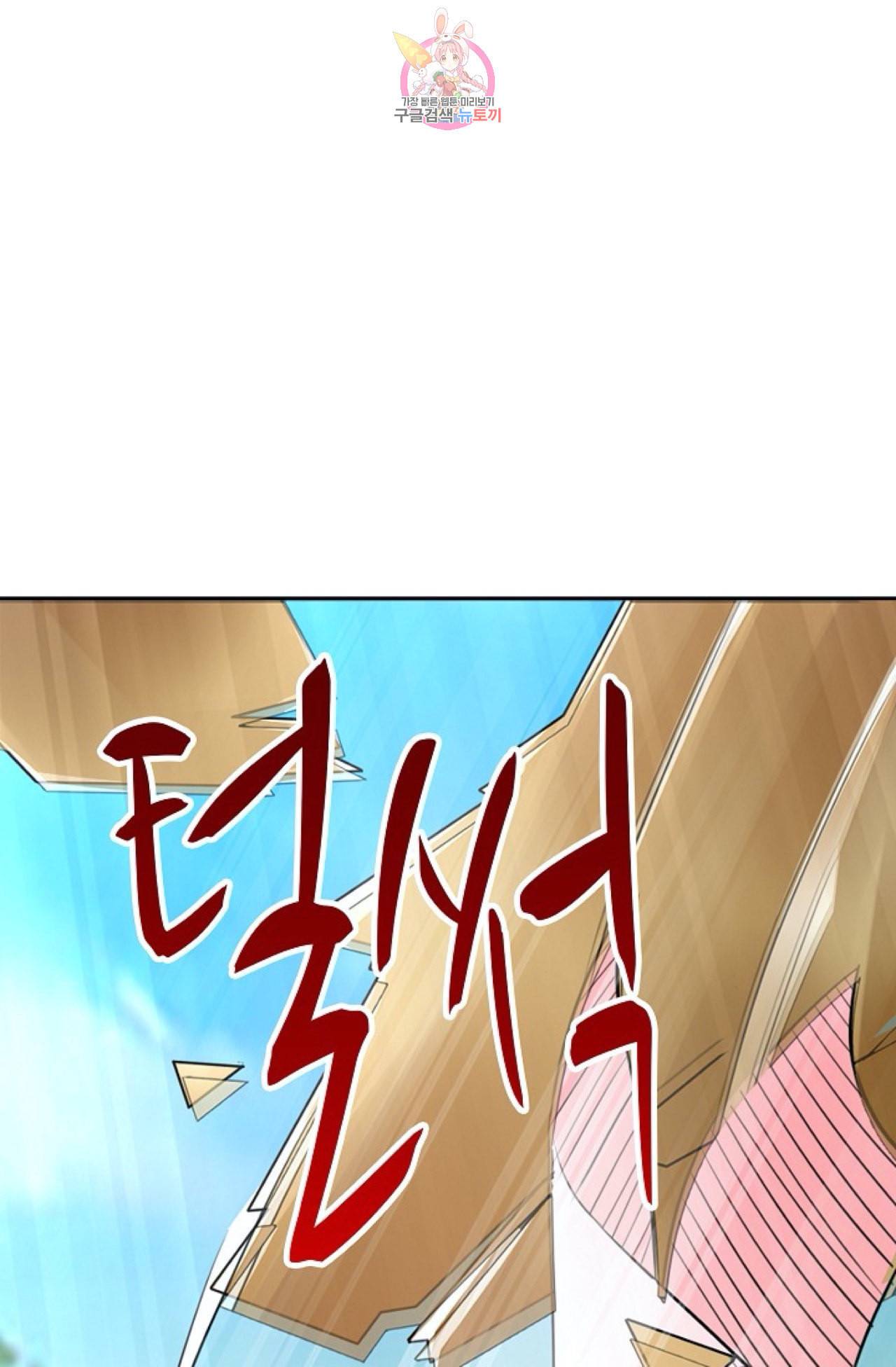 Retry 다시 한번 최강 신선으로 274화 4