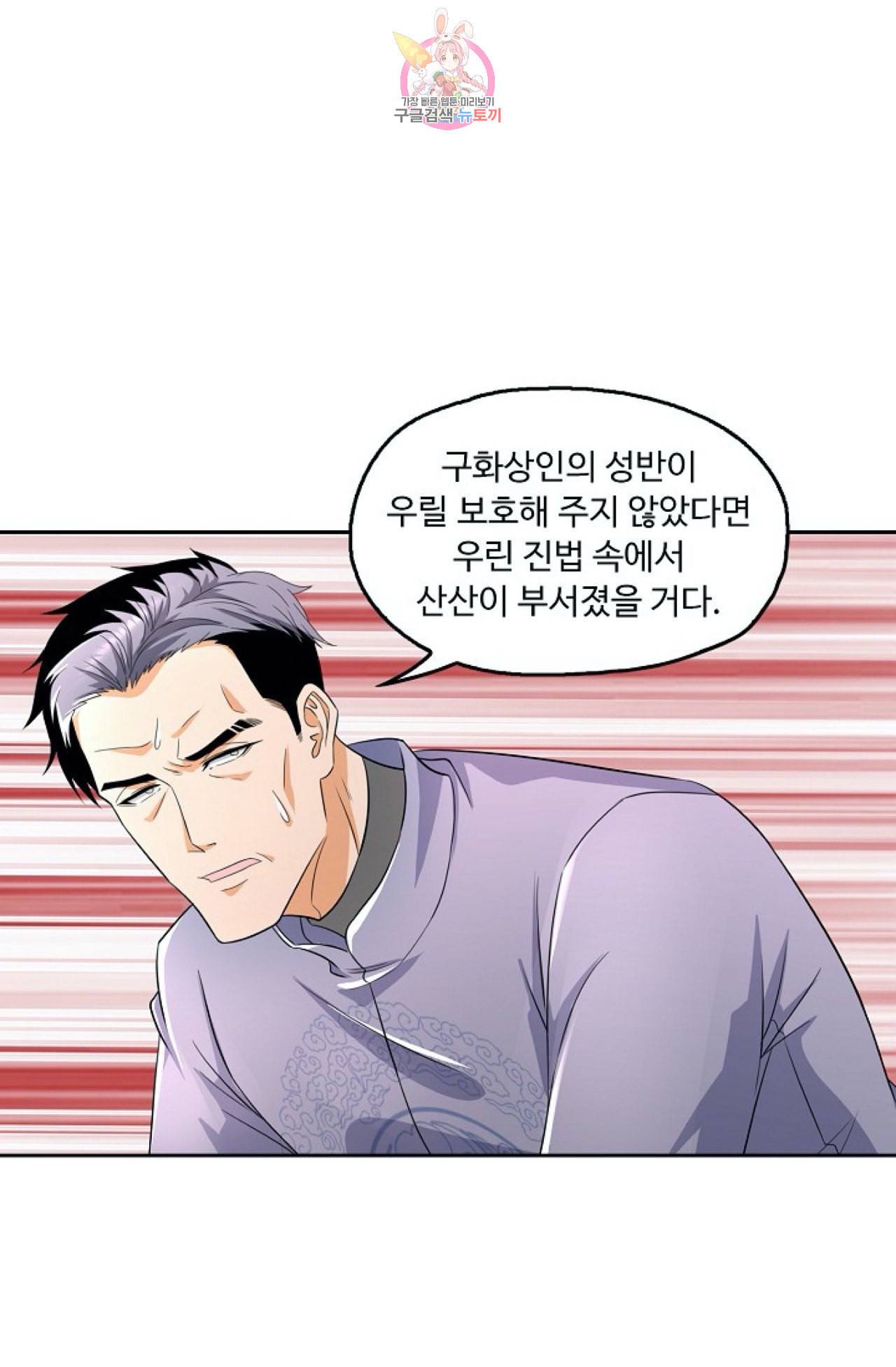 Retry 다시 한번 최강 신선으로 274화 6