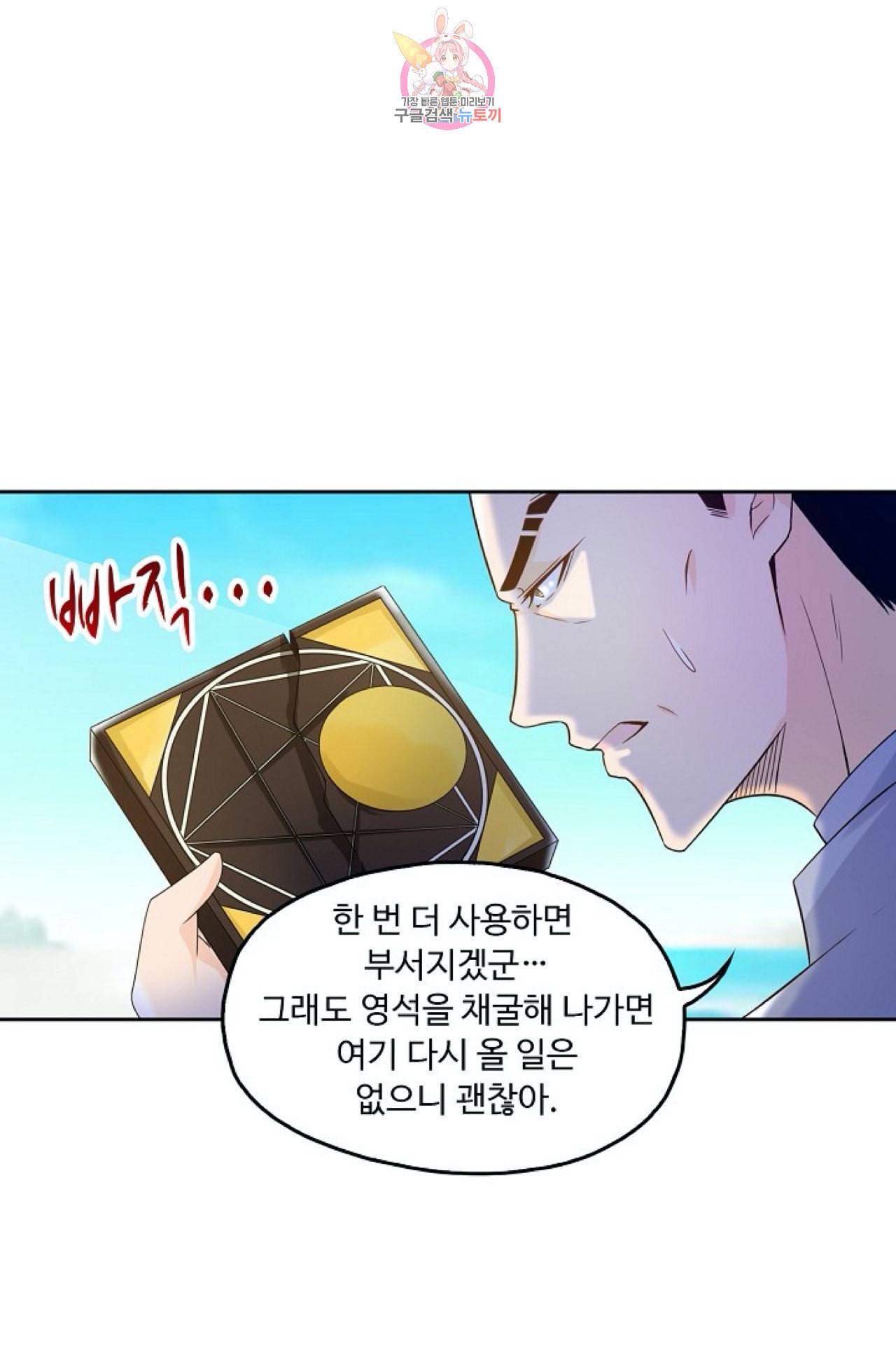 Retry 다시 한번 최강 신선으로 274화 7