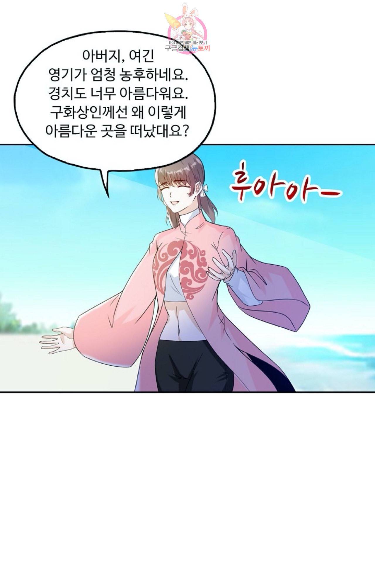 Retry 다시 한번 최강 신선으로 274화 8