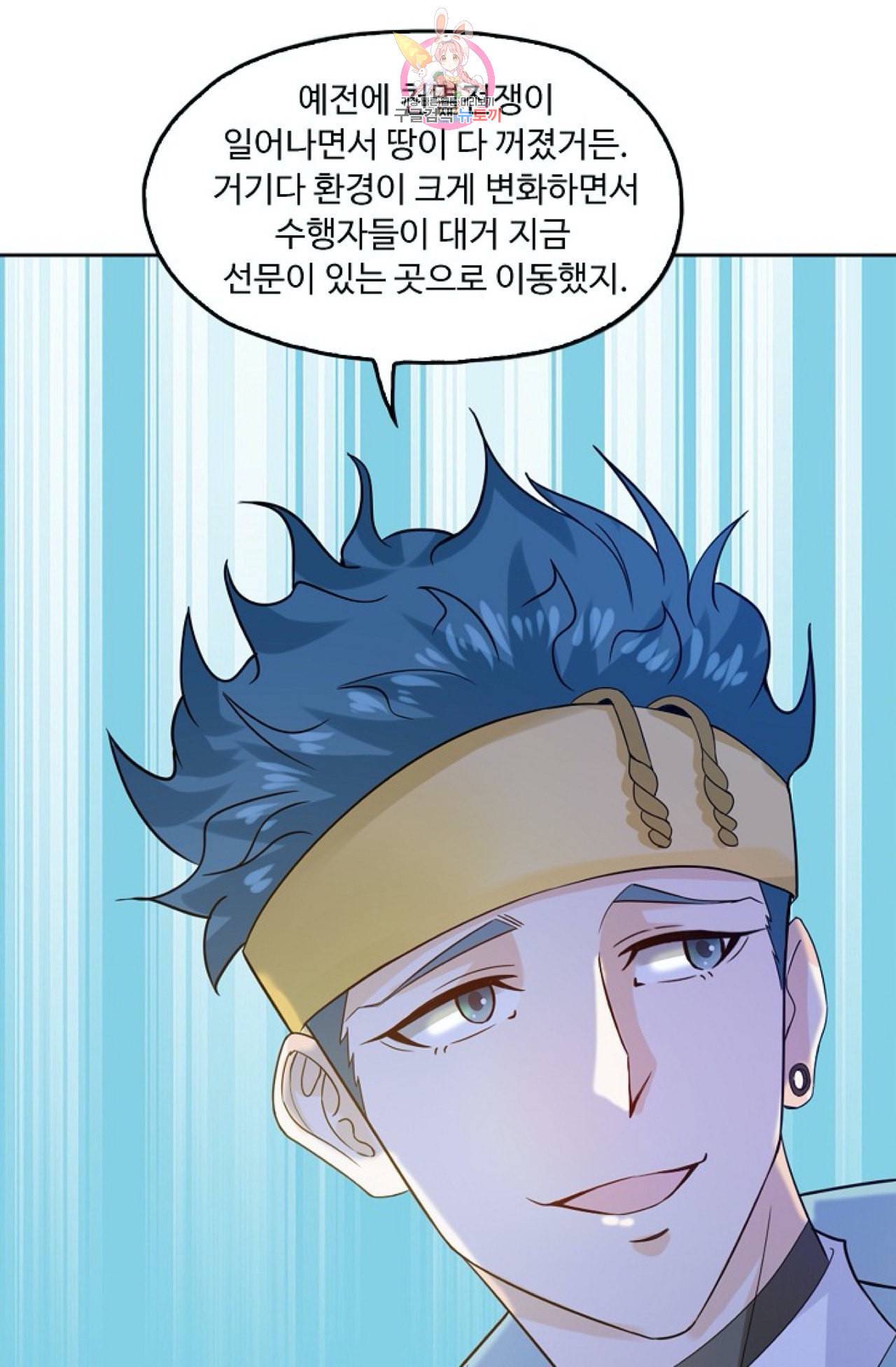 Retry 다시 한번 최강 신선으로 274화 9