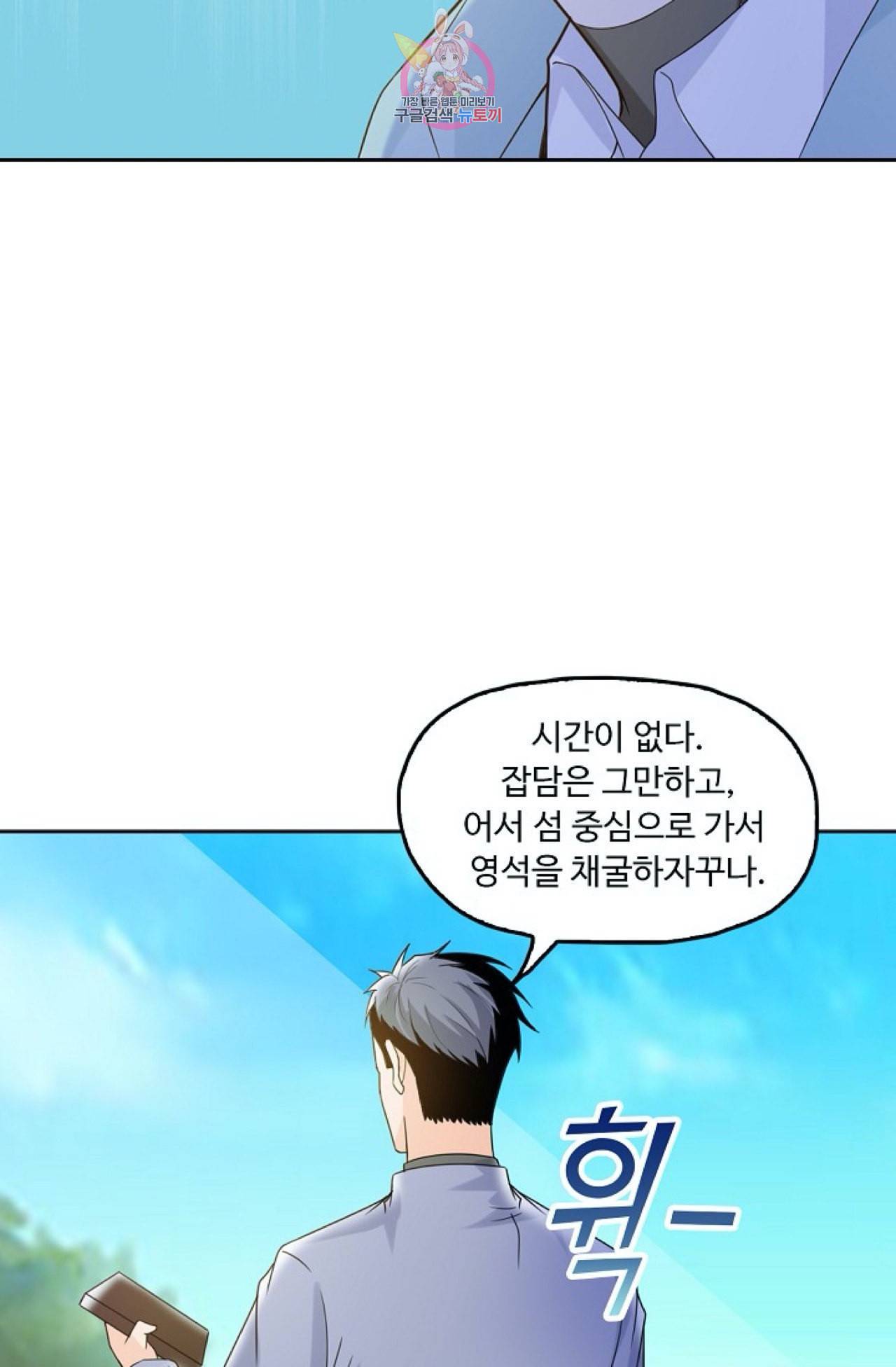 Retry 다시 한번 최강 신선으로 274화 10
