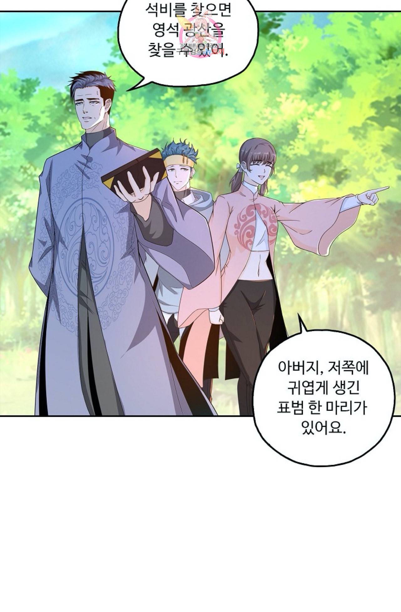 Retry 다시 한번 최강 신선으로 274화 12