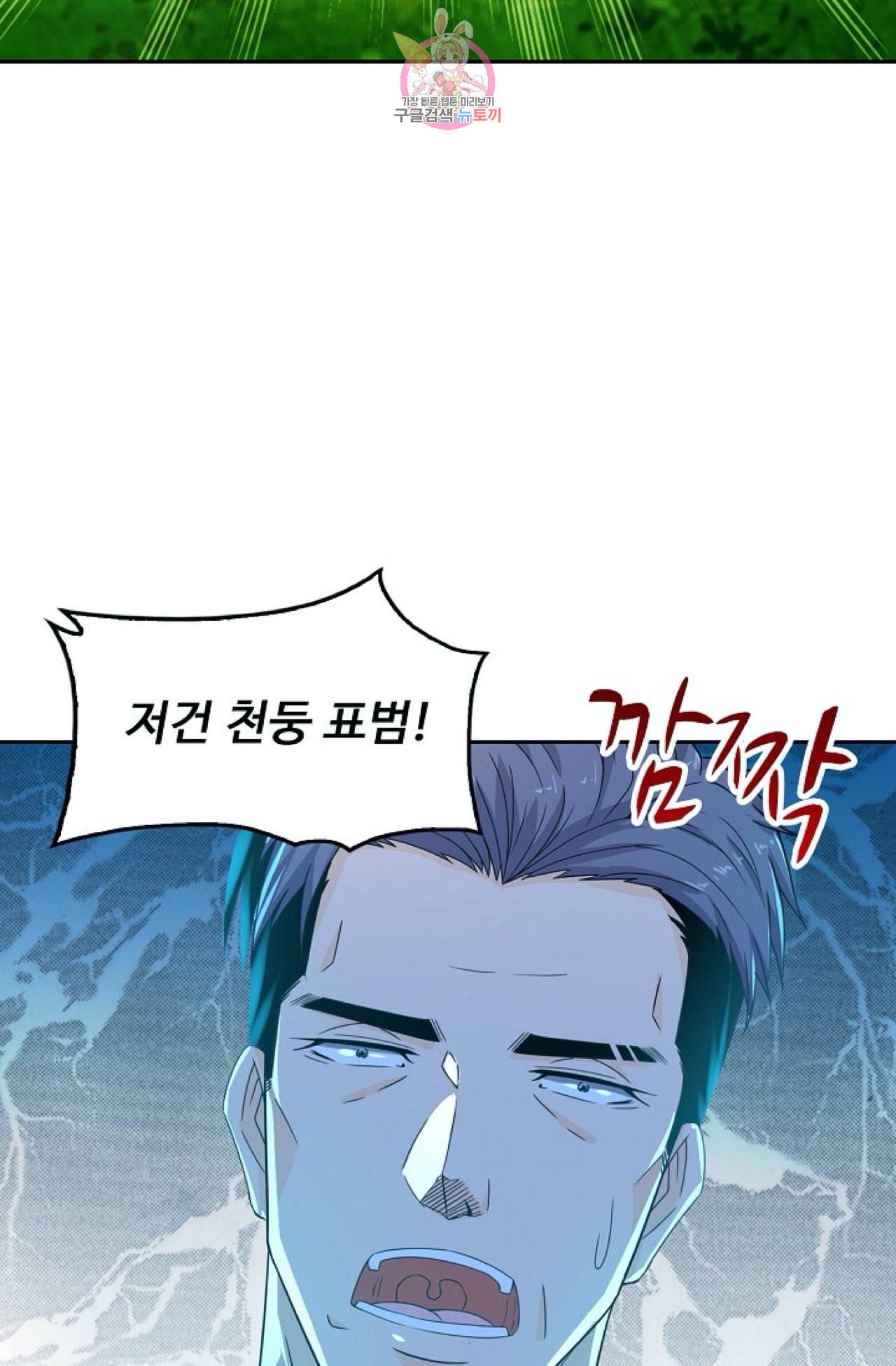 Retry 다시 한번 최강 신선으로 274화 14