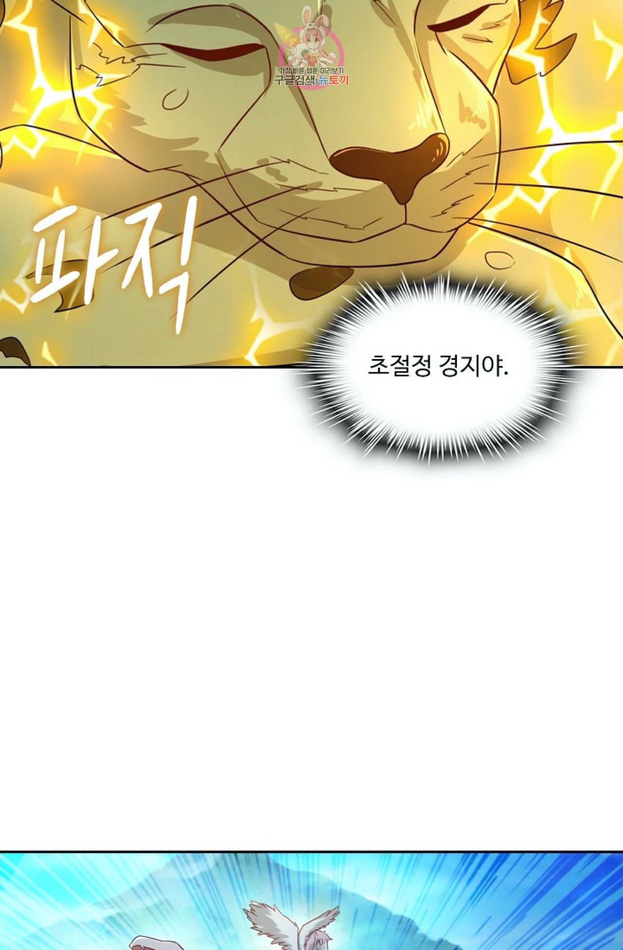 Retry 다시 한번 최강 신선으로 274화 16