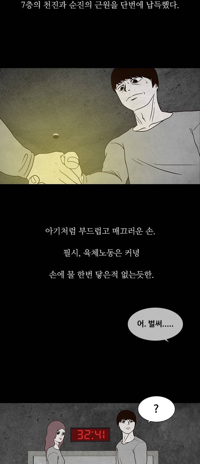파이게임 3화 7