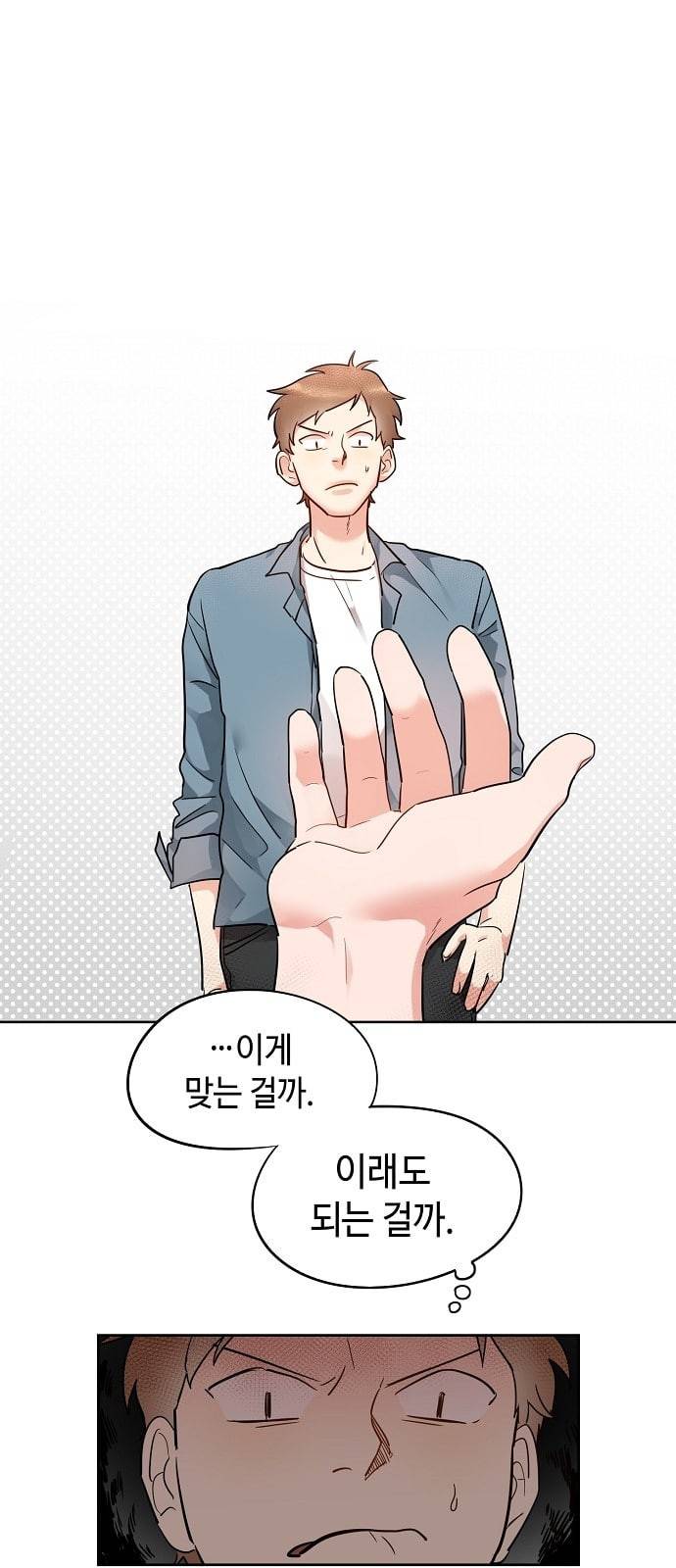 두근두근 네가 좋아서 7화 1