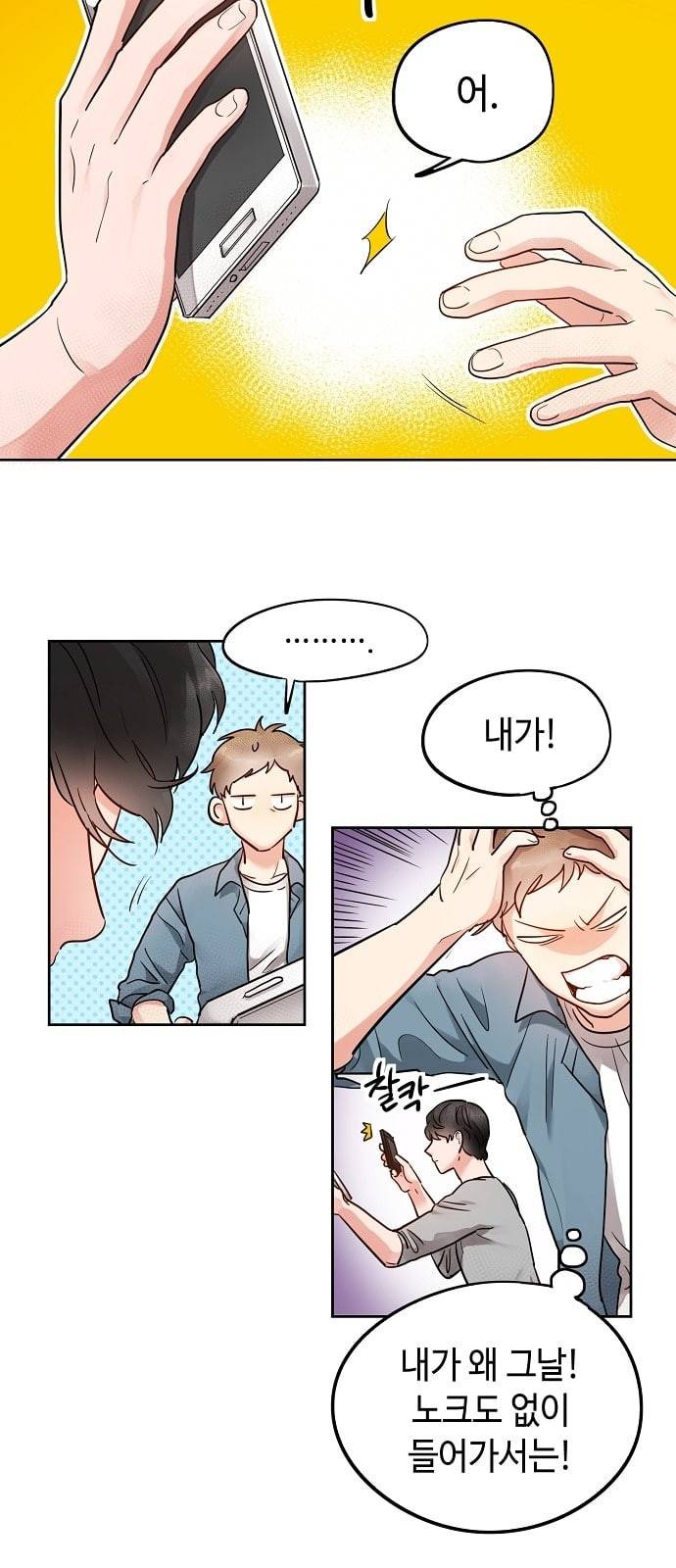두근두근 네가 좋아서 7화 4