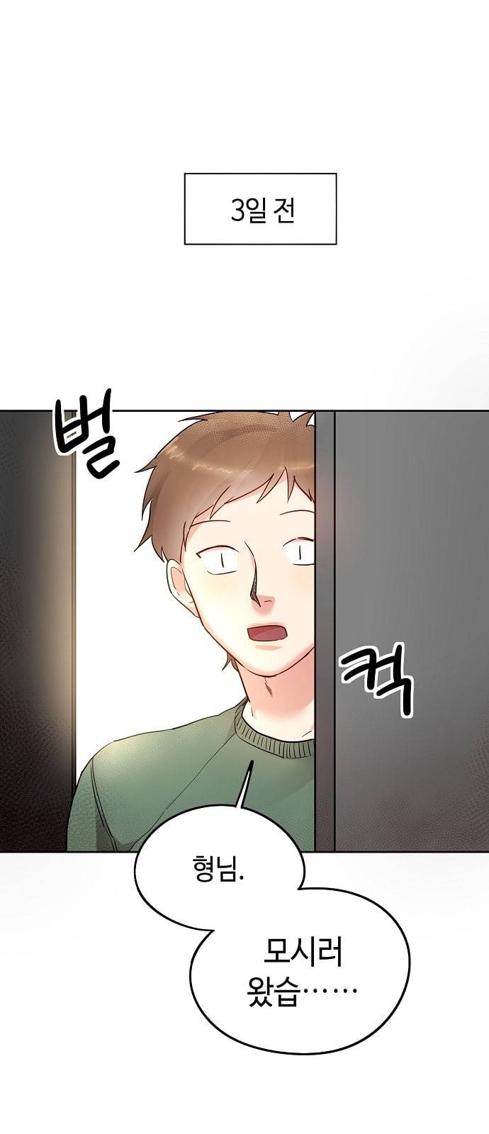 두근두근 네가 좋아서 7화 5