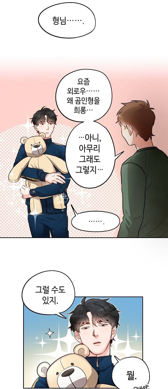 두근두근 네가 좋아서 7화 8
