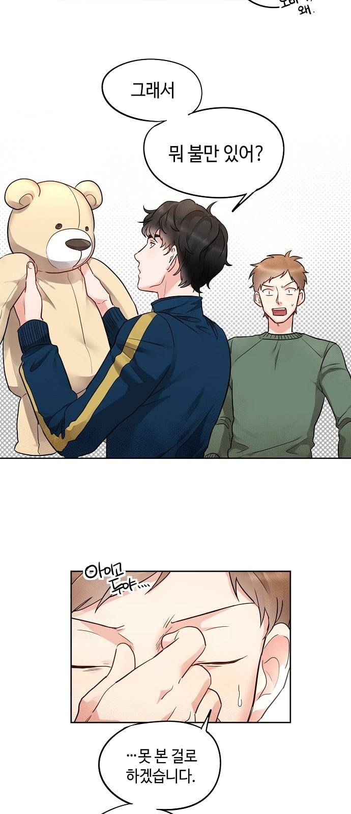 두근두근 네가 좋아서 7화 9