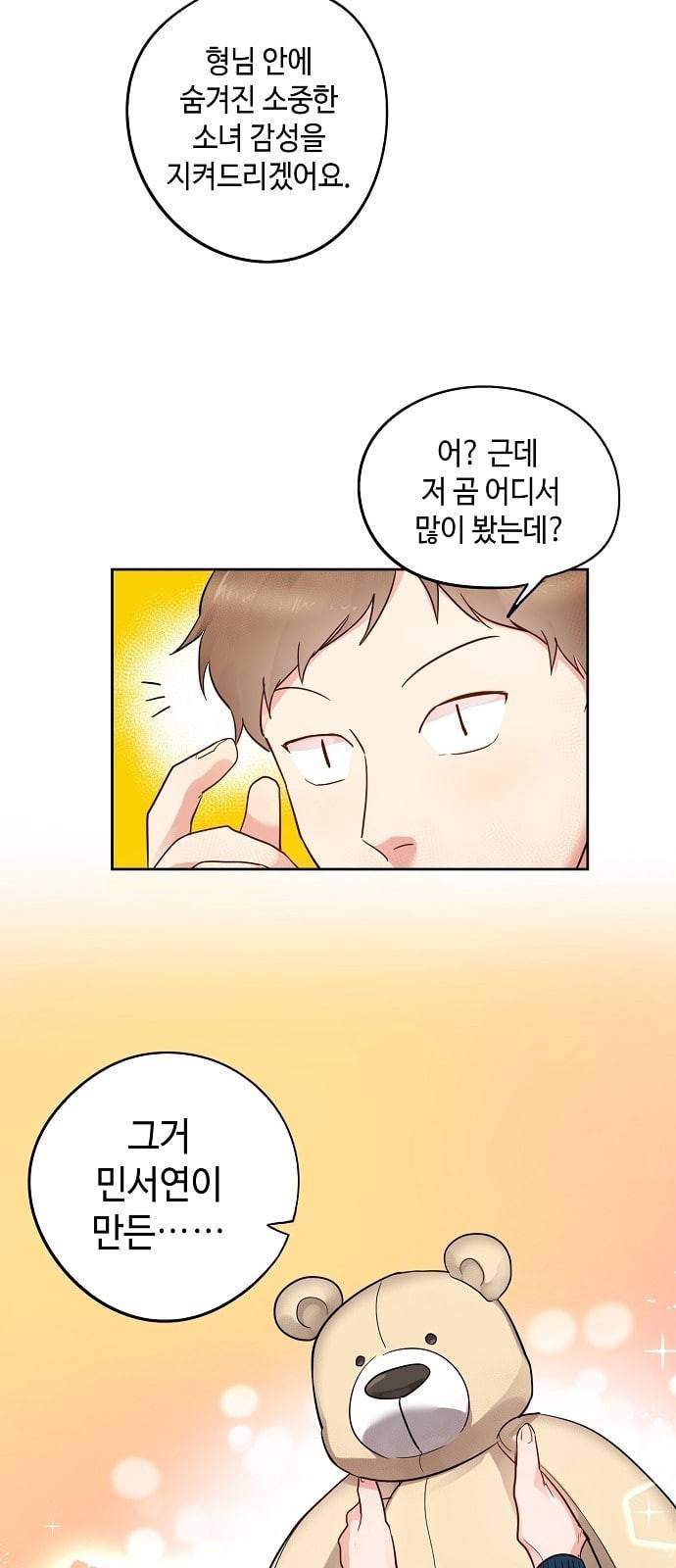 두근두근 네가 좋아서 7화 10