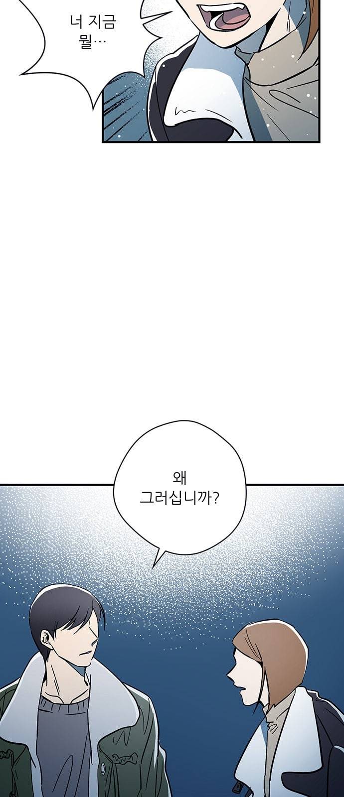 결백한 사람은 없다 5화 3