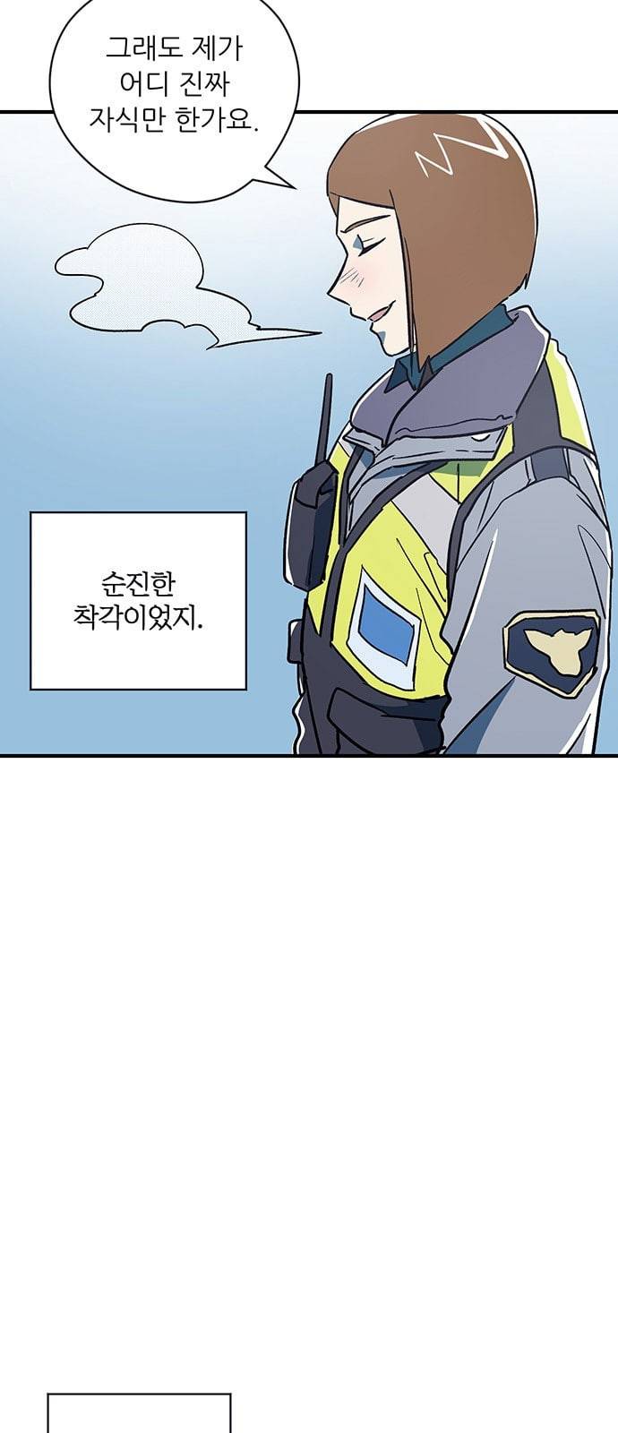 결백한 사람은 없다 5화 19