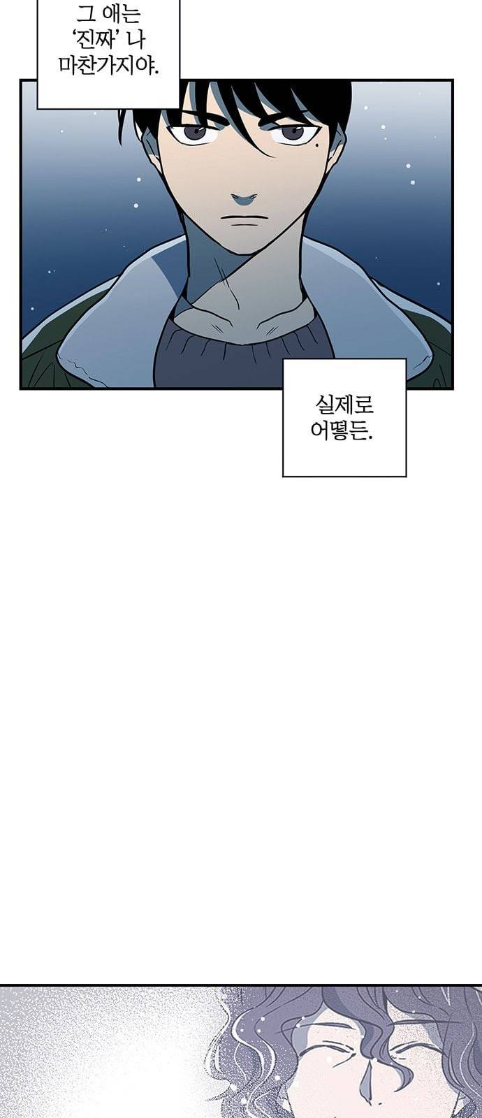 결백한 사람은 없다 5화 20