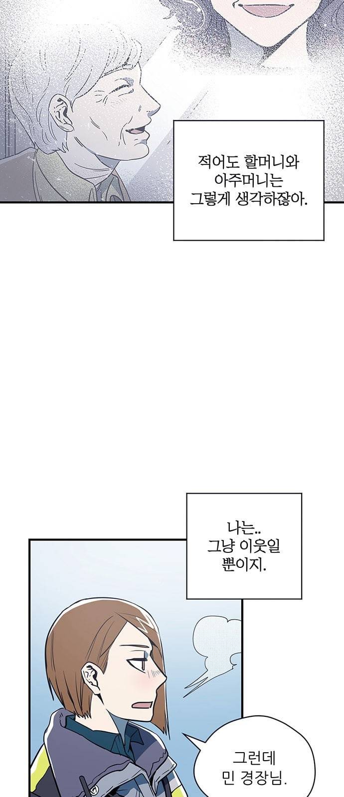 결백한 사람은 없다 5화 21