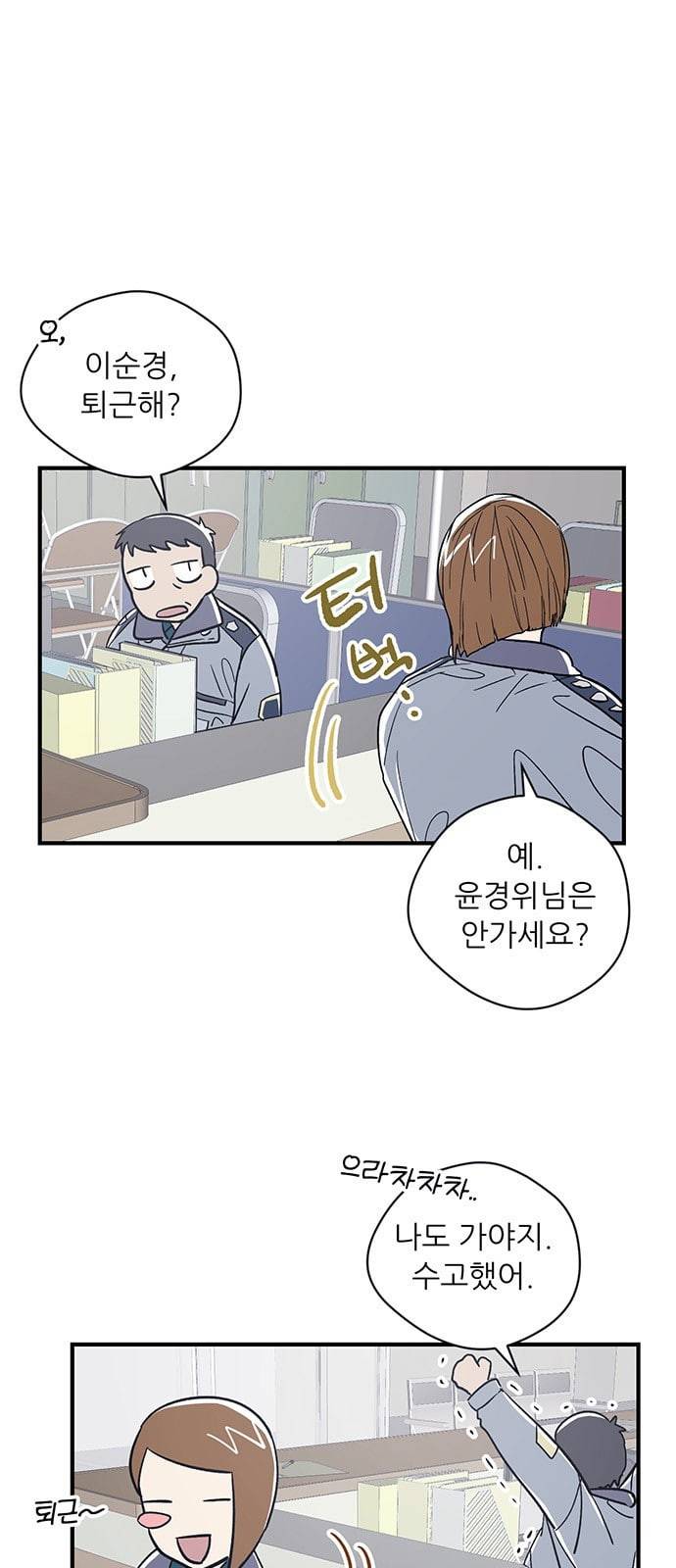 결백한 사람은 없다 5화 32