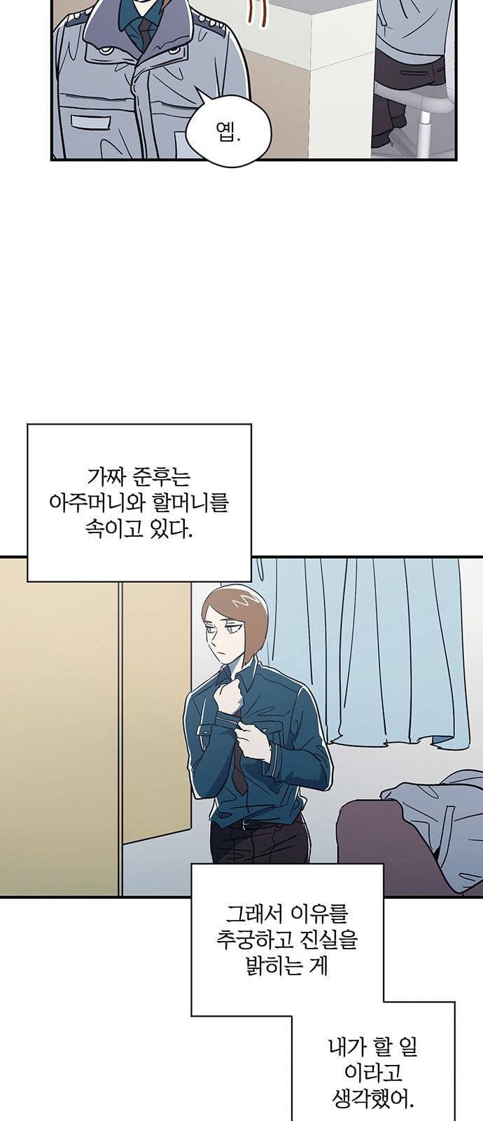 결백한 사람은 없다 5화 33