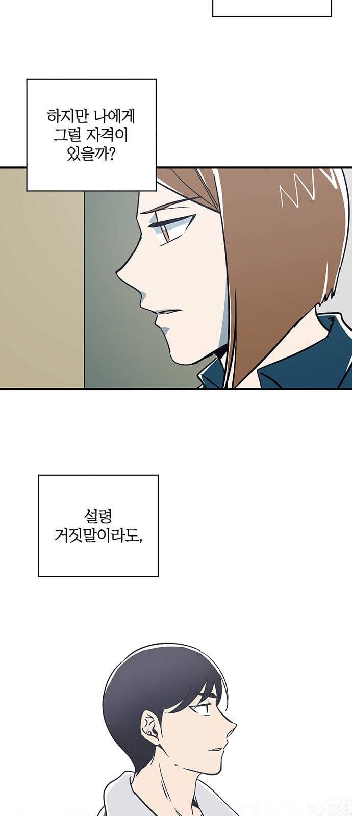결백한 사람은 없다 5화 34
