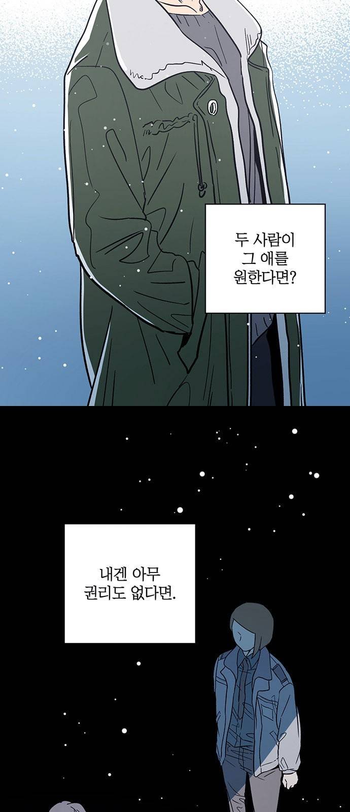 결백한 사람은 없다 5화 35