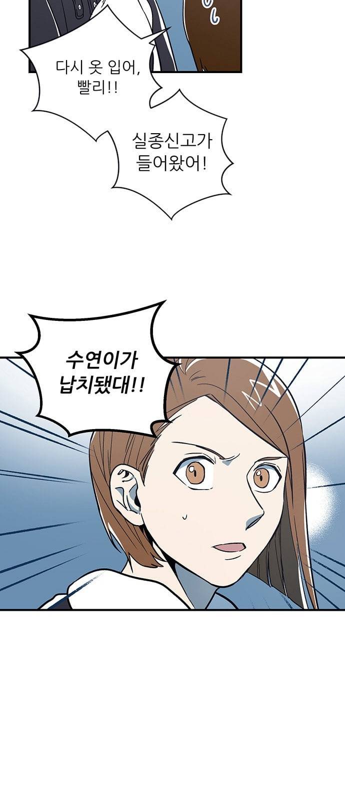 결백한 사람은 없다 5화 38