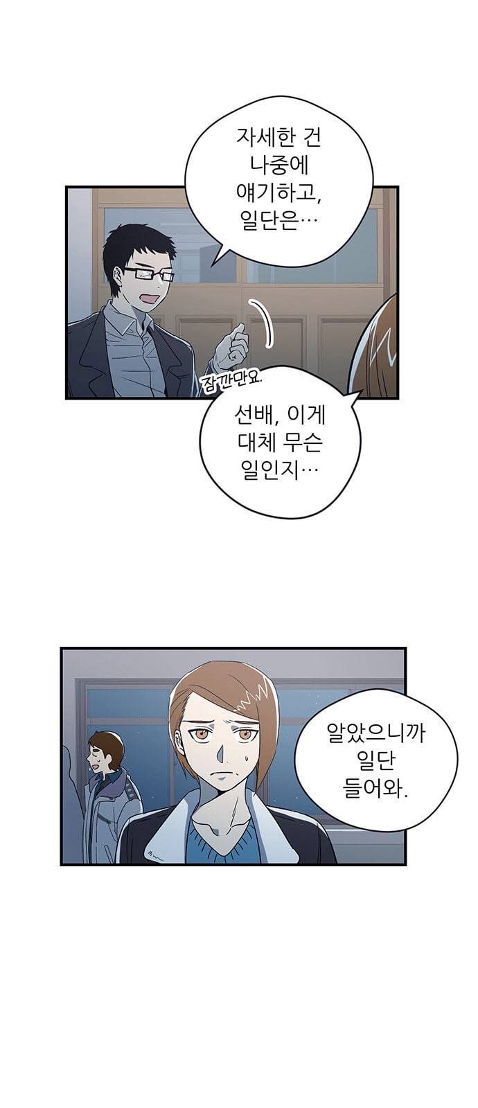 결백한 사람은 없다 5화 43