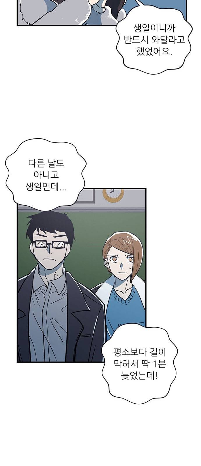 결백한 사람은 없다 5화 46
