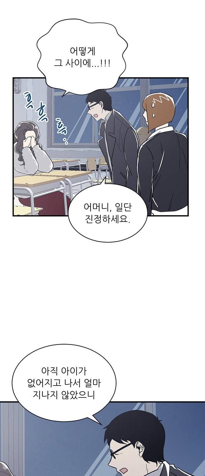 결백한 사람은 없다 5화 47