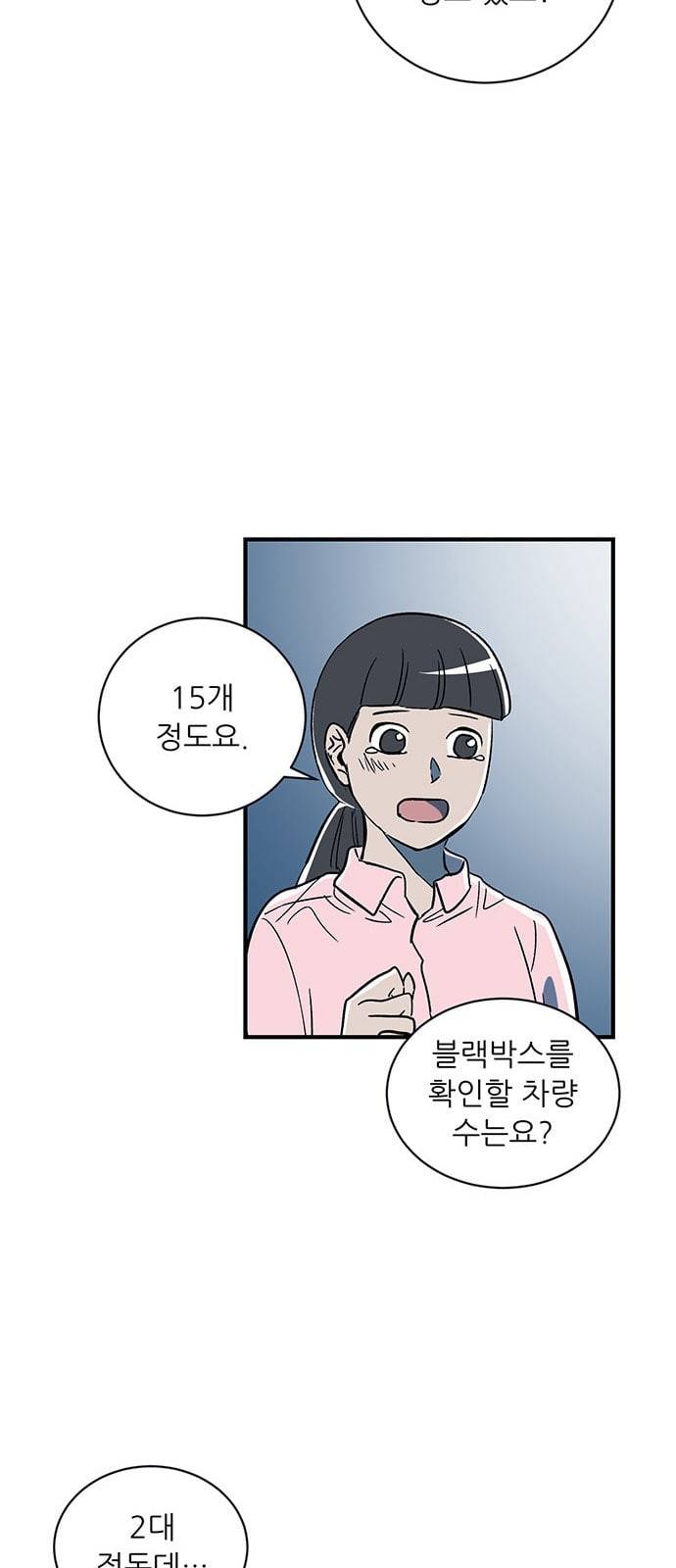 결백한 사람은 없다 5화 49
