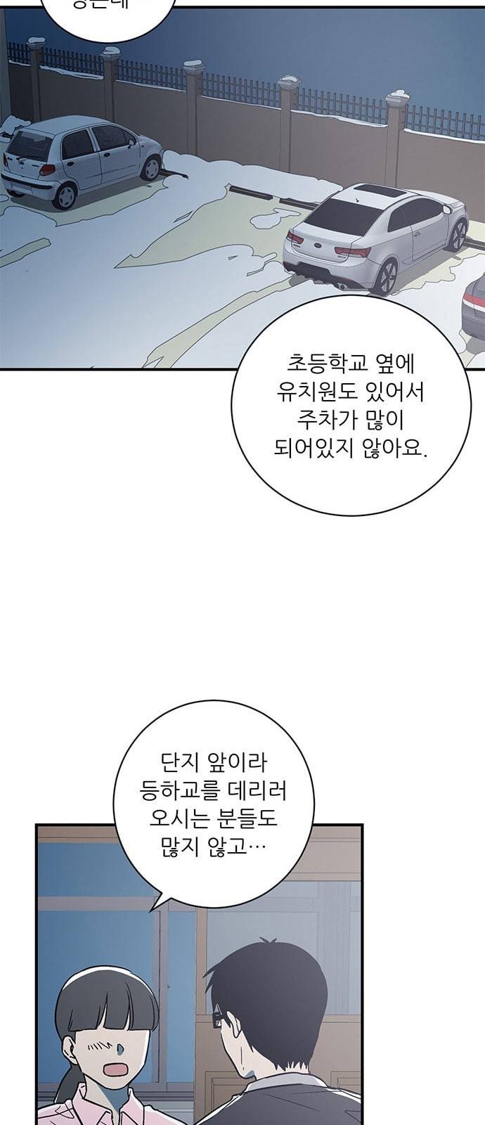 결백한 사람은 없다 5화 50