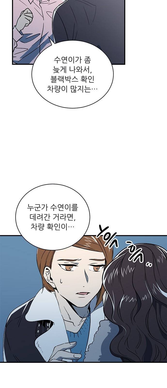 결백한 사람은 없다 5화 51