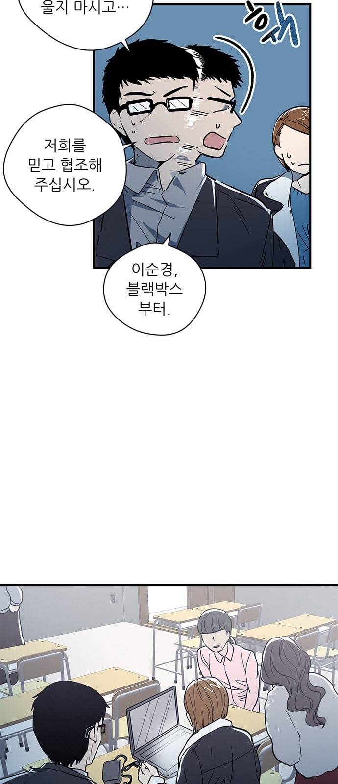 결백한 사람은 없다 5화 53