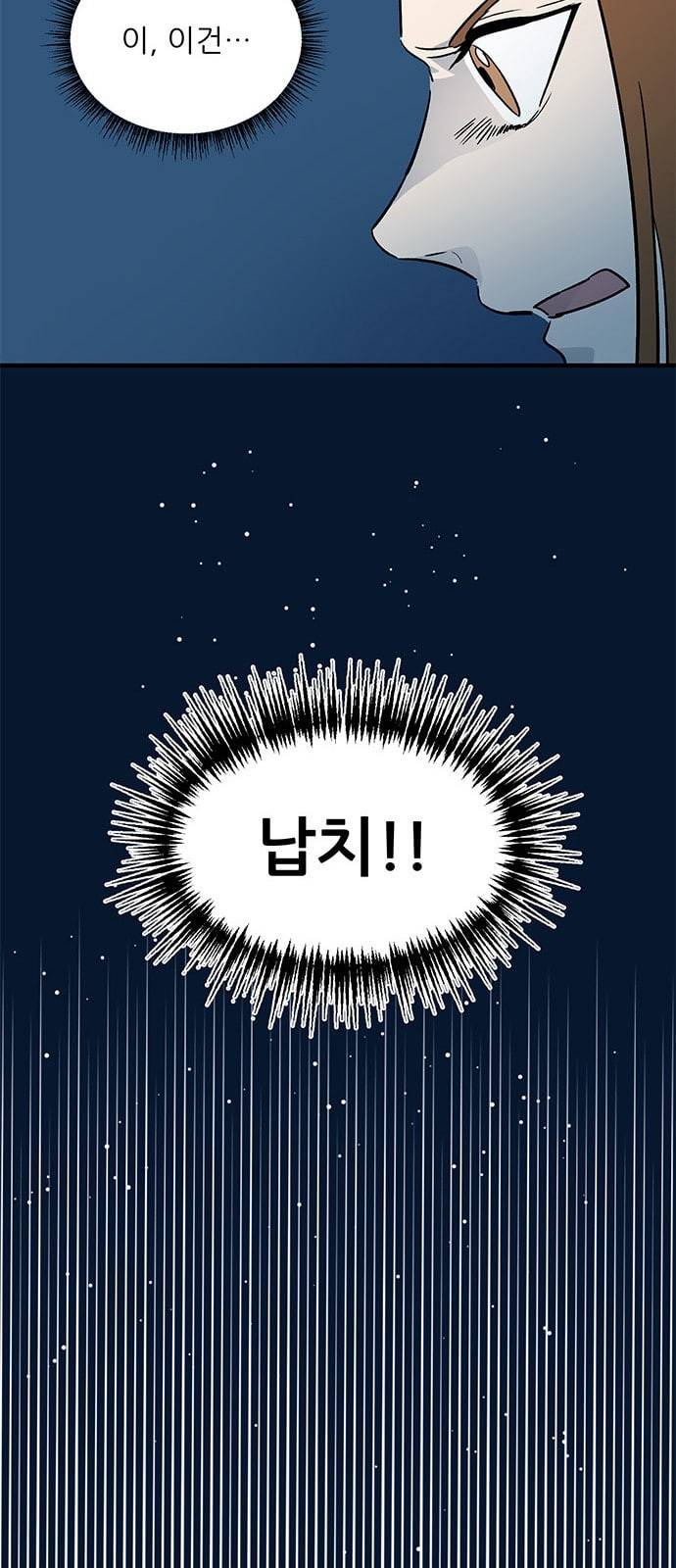결백한 사람은 없다 5화 57