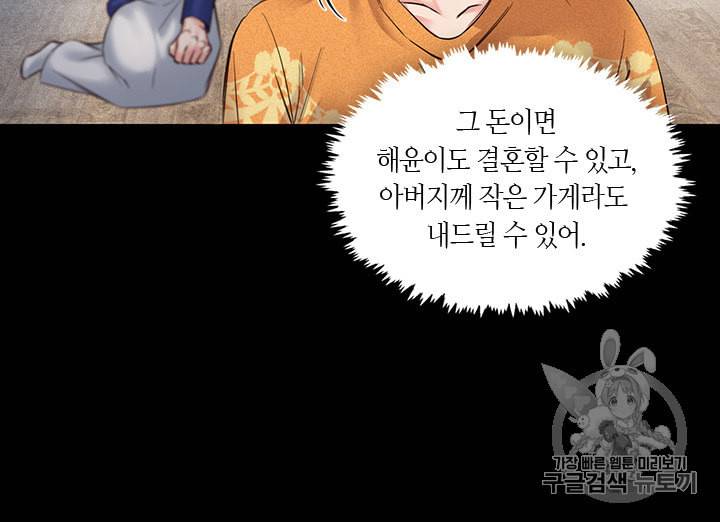 독재 4화 8