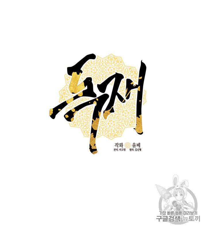 독재 14화 4