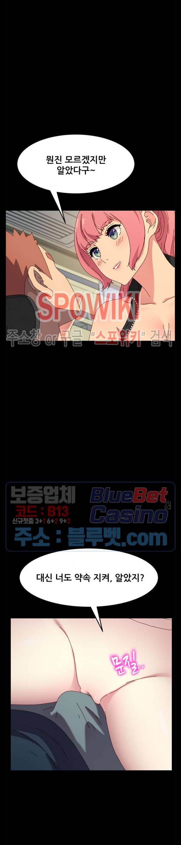 달콤한 동거 43화 2