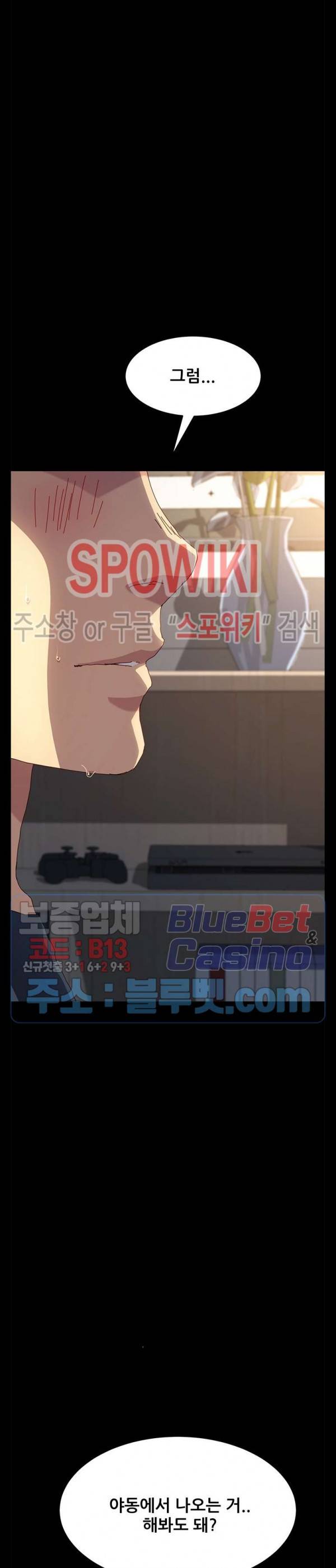 달콤한 동거 43화 3