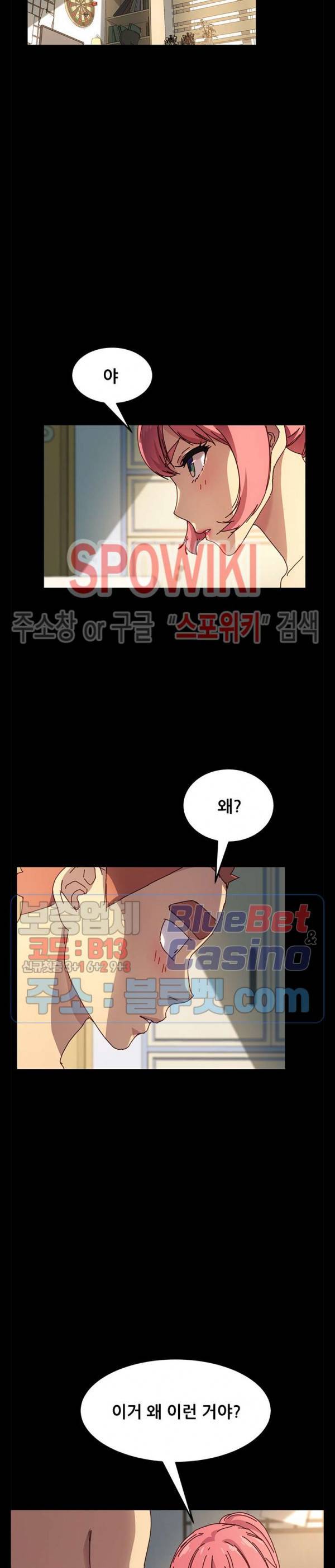 달콤한 동거 43화 5