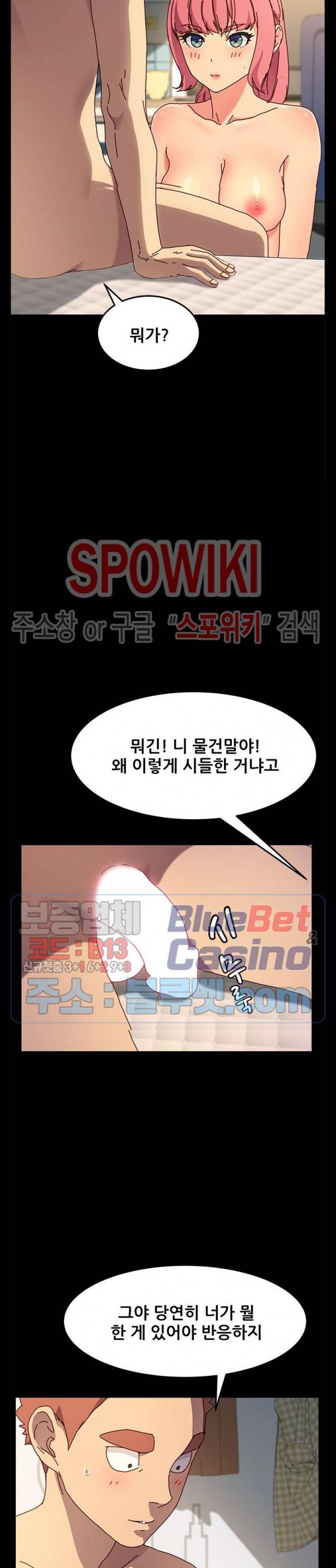 달콤한 동거 43화 6