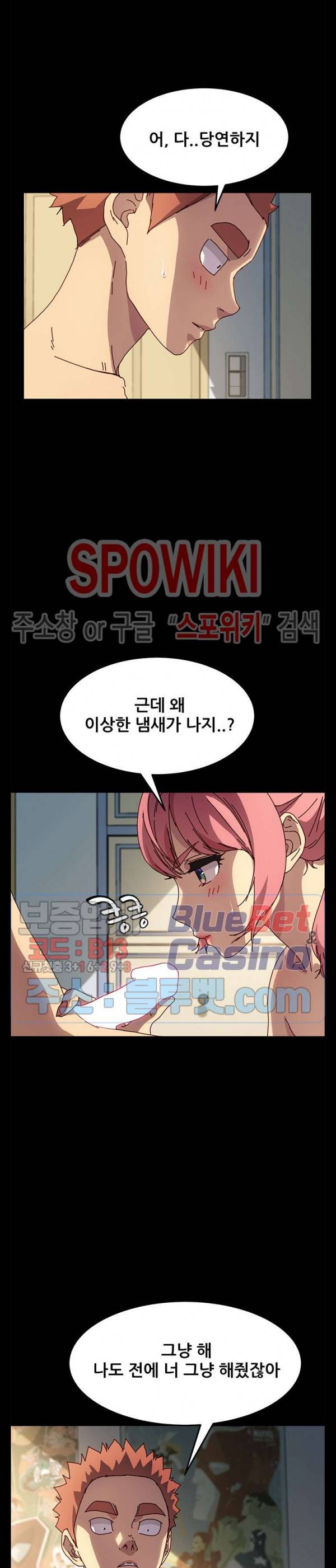 달콤한 동거 43화 10
