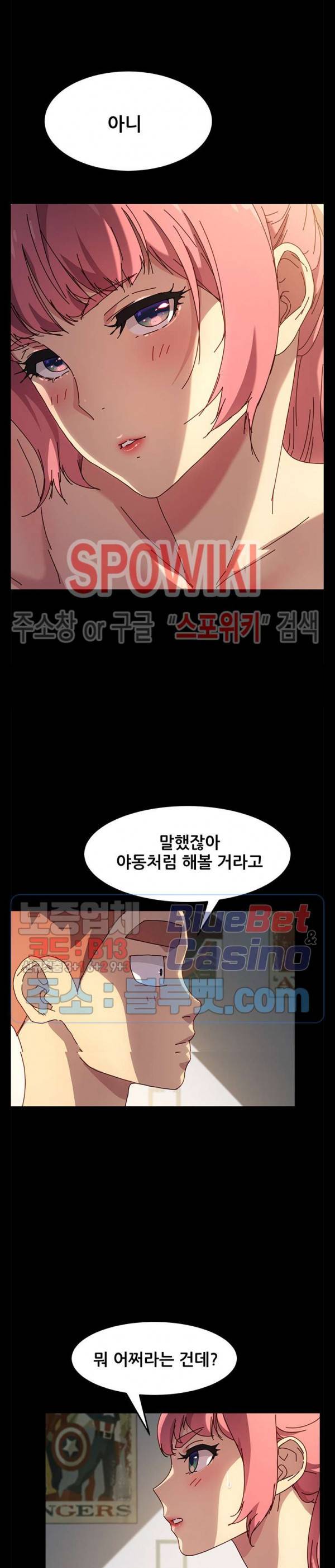 달콤한 동거 43화 17
