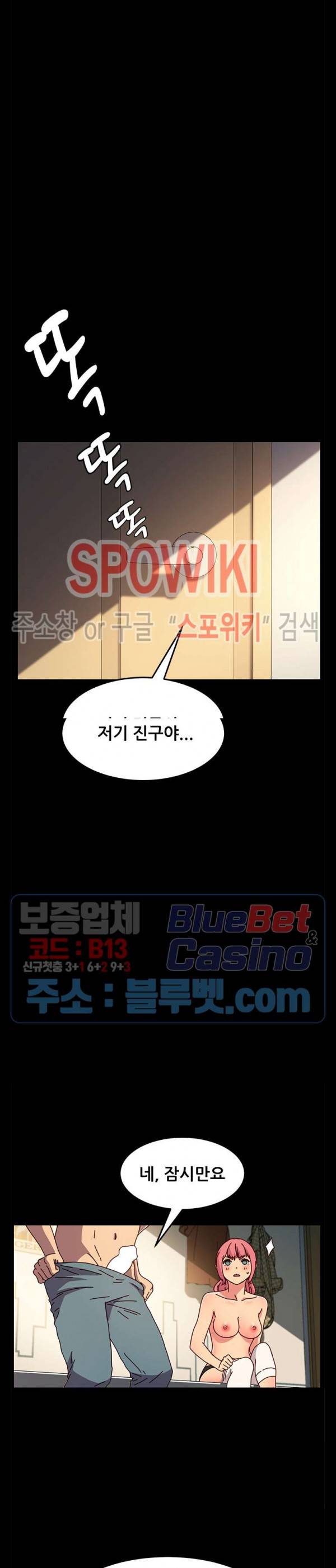달콤한 동거 43화 21