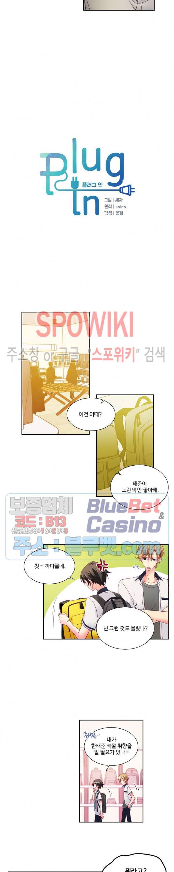 플러그 인(Plug in) 30화 2