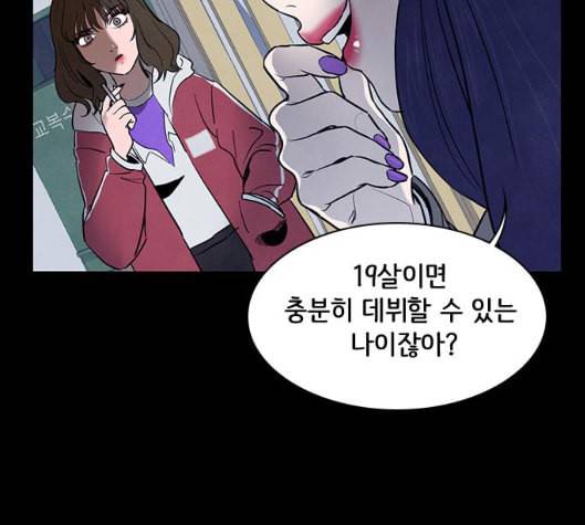 도플갱어의 게임 28화 15