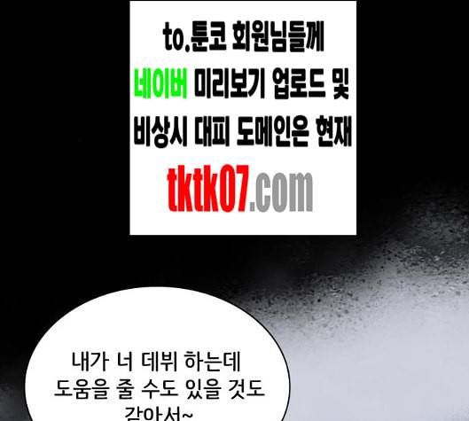 도플갱어의 게임 28화 16